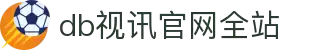 DB视讯·多宝(集团)官方网站